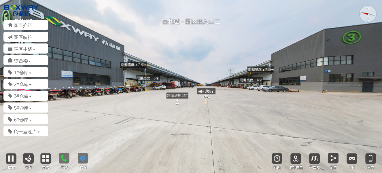 百利威物流全景拍摄